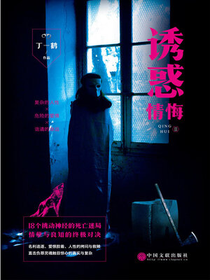 cover image of 情悔2